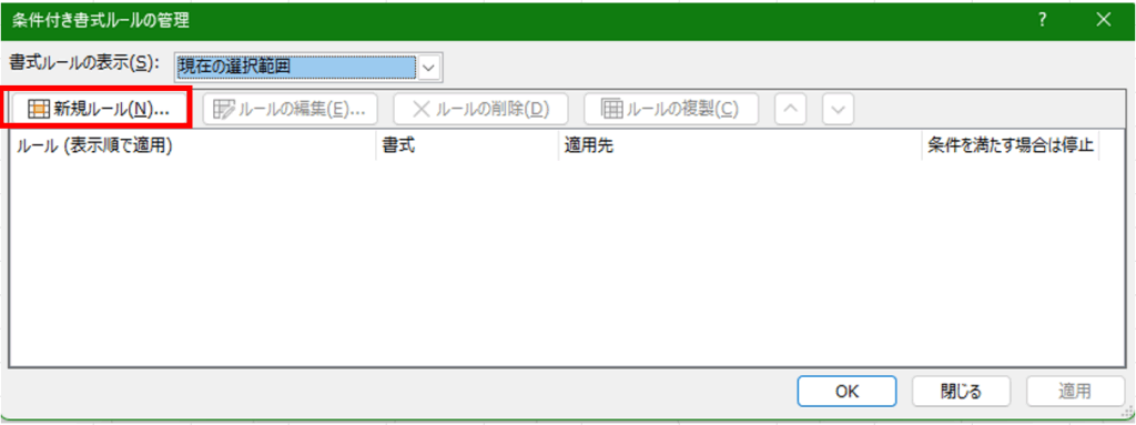 条件付き書式の操作方法2