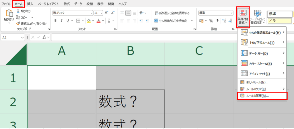 条件付き書式の操作方法1