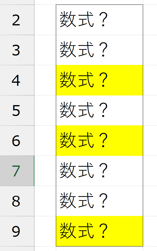 条件付き書式の結果