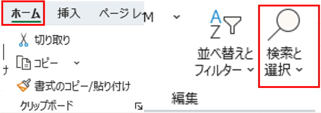 Excelで数式が入ったセルを選択するための操作手順画面