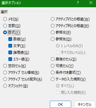 Excelで数式が入ったセルを選択するための操作手順画面3