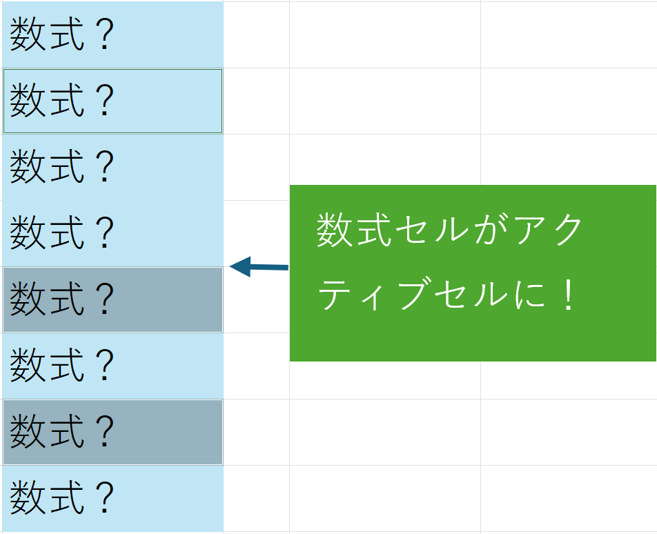 Excelで数式が入ったセルを選択した結果