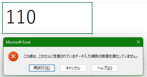 Excelのデータの入力規則ダイアログで、入力値の種類に『整数』を選択し、最小値と最大値を指定している画面2