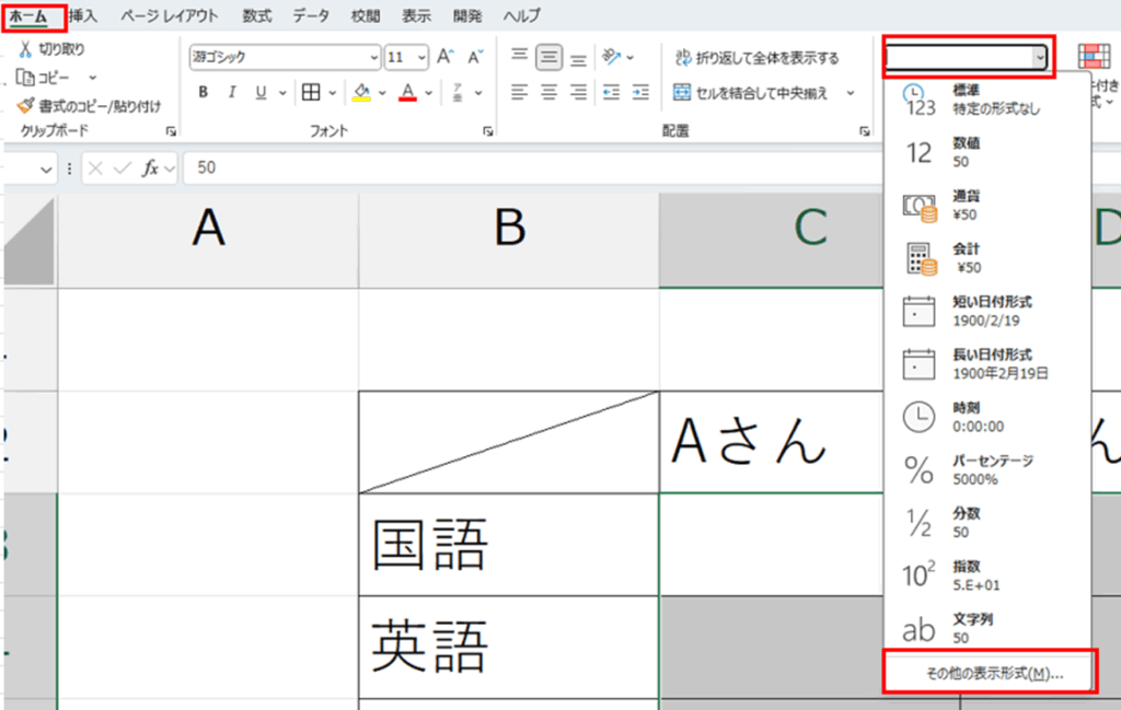 Excelの表示形式の設定画面2