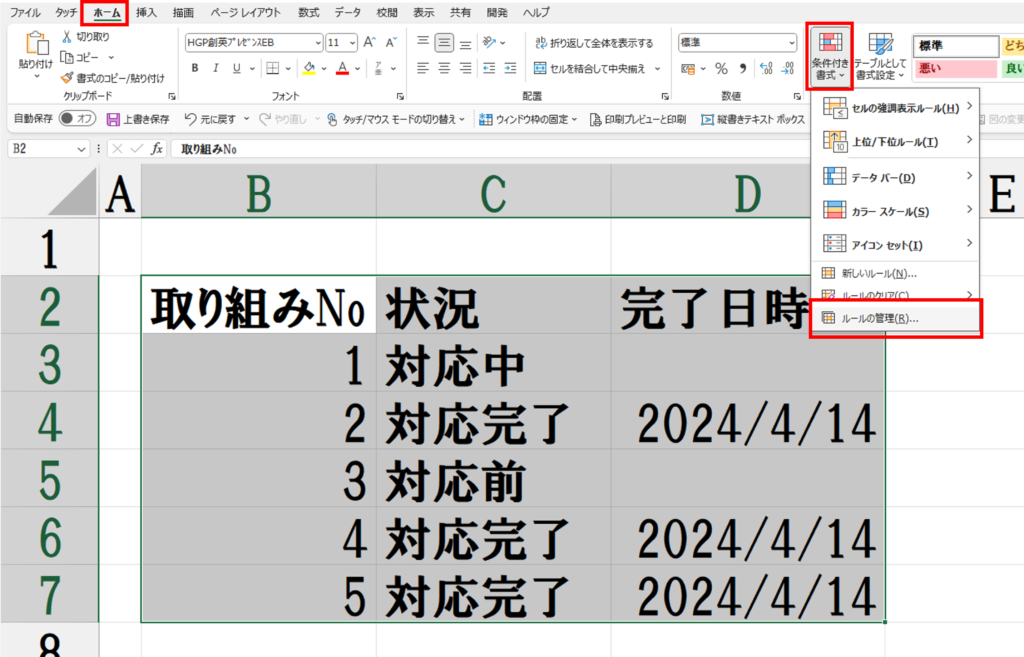 Excelのセル範囲に数式を用いた条件付き書式を設定し、行ごとに色が変わっている画面3