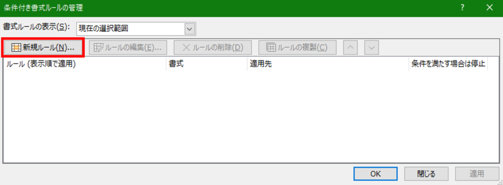 Excelのセル範囲に数式を用いた条件付き書式を設定し、行ごとに色が変わっている画面4