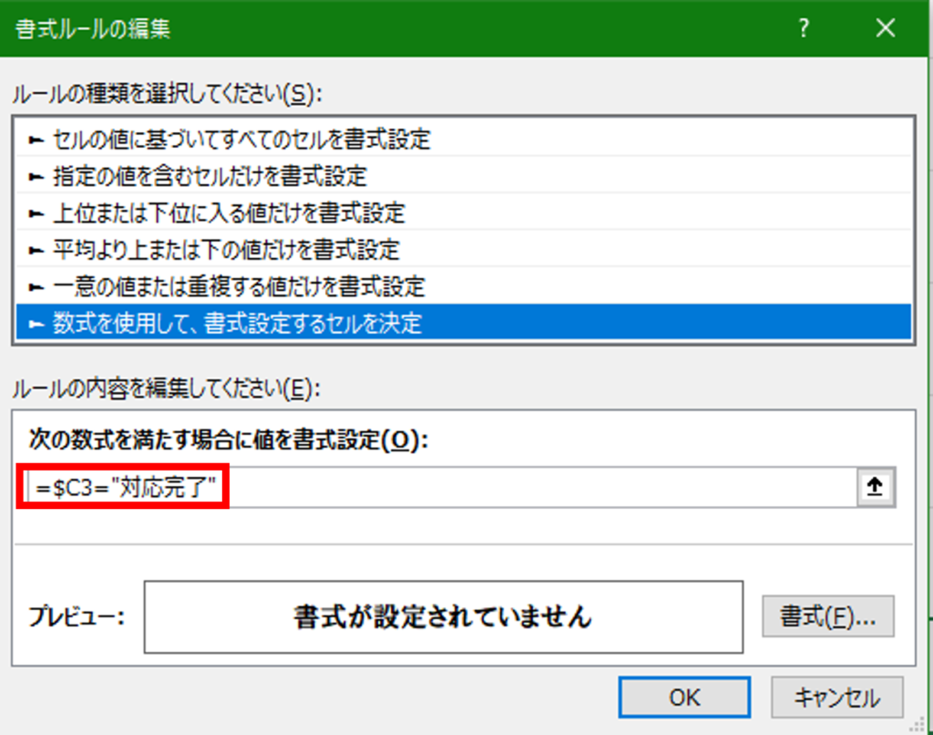 Excelのセル範囲に数式を用いた条件付き書式を設定し、行ごとに色が変わっている画面5