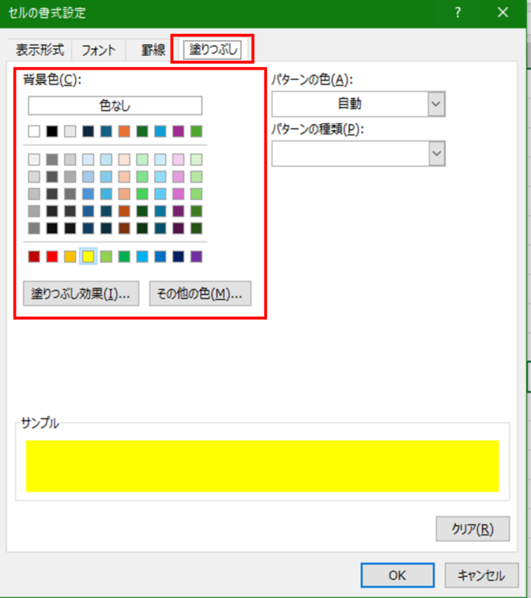 Excelの条件付き書式で色をカスタマイズして行全体に反映させた操作画面2